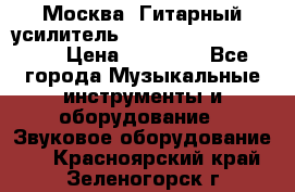 Москва. Гитарный усилитель Fender Mustang I v2.  › Цена ­ 12 490 - Все города Музыкальные инструменты и оборудование » Звуковое оборудование   . Красноярский край,Зеленогорск г.